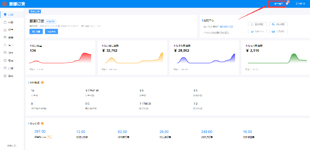 挪挪订货管理系统