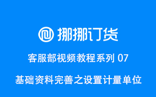 部门管理设置