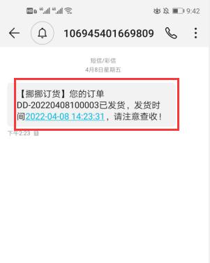 发货通知设置项